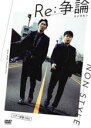 【処分特価 未検品 未清掃】【中古】DVD▼NON STYLE ノンスタイル LIVE 2019 Re:争論 リソウロン ツアー密着DISC▽レンタル落ち