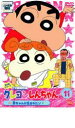 【バーゲンセール】【中古】DVD▼クレヨンしんちゃん TV版傑作選 第3期シリーズ 11 赤ちゃんが生まれたゾ レンタル落ち