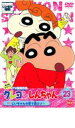 【バーゲンセール】【中古】DVD▼クレヨンしんちゃん TV版傑作選 第3期シリーズ 23 じいちゃんの家で遊ぶゾ レンタル落ち