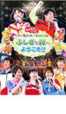 【中古】DVD▼NHK おかあさんといっしょ スペシャルステージ ぐ〜チョコランタンとゆかいな仲間たち ふしぎな森へようこそ!!