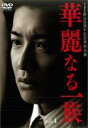 【バーゲンセール】【中古】DVD▼華麗なる一族 4(第7話、第8話) レンタル落ち