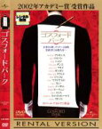 【中古】DVD▼ゴスフォード・パーク【字幕】▽レンタル落ち