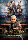 【バーゲンセール】【中古】DVD▼南拳宗師 ライズ・オブ・フィスト レンタル落ち