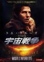 【処分特価・未検品・未清掃】【中古】DVD▼宇宙戦争 レンタル落ち