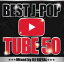 ڥС󥻡ۡšCDBEST J-POP TUBE 50 Mixed by DJ ROYAL 󥿥