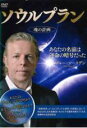 【中古】DVD▼ソウルプラン 魂の計画 字幕のみ レンタル落ち