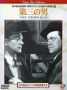 【バーゲンセール】【中古】DVD▼【訳あり】第三の男 ※ジャケットに難あり 字幕のみ レンタル落ち