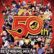 【送料無料】【中古】CD▼週刊少年ジャンプ50th Anniversary BEST ANIME MIX vol.1 レンタル落ち