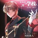 【バーゲンセール】【中古】CD▼大人の学校 柔S教官 木崎七斗 レンタル落ち