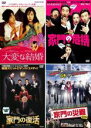 【中古】DVD▼大変な結婚、家門の危機、家門の復活、家門の災難(4枚セット) レンタル落ち 全4巻