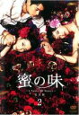 【バーゲンセール】【中古】DVD▼蜜の味 A Taste Of Honey 2(第3話、第4話) レンタル落ち