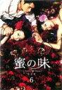 【中古】DVD▼蜜の味 A Taste Of Honey 6(第11話 最終) レンタル落ち