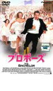 【バーゲンセール】【中古】DVD▼プロポーズ レンタル落ち