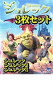 【中古】DVD▼シュレック(3枚セット)vol1～vol3 レンタル落ち 全3巻