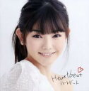 【送料無料】【中古】CD▼Heartbeat ハートビート レンタル落ち