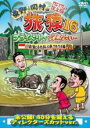【バーゲンセール】【中古】DVD▼東野・岡村の旅猿16 プライベートでごめんなさい… バリ島で象とふれあいの旅 ウキウキ編 プレミアム完全版 レンタル落ち