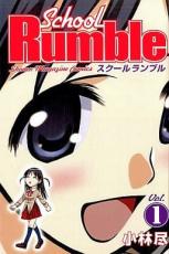 全巻セットコミック▼School Rumble 全 22 巻 完結 セット レンタル落ち