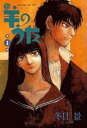 【中古】コミック▼羊のうた(7冊セット)第 1〜7 巻 レンタル落ち 全7巻