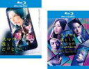 【バーゲンセール】2パック【中古】Blu-ray▼スマホを落としただけなのに(2枚セット)1、囚われの殺人鬼 ブルーレイディスク レンタル落ち 全2巻