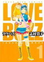 全巻セット【中古】コミック▼ラヴ・バズ 全 3 巻 完結 セット レンタル落ち