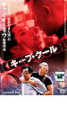 【中古】DVD▼キープ・クール レンタル落ち