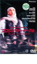 【バーゲンセール】【中古】DVD▼プロジェクト・イーグル 字幕のみ レンタル落ち