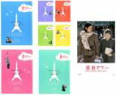 【バーゲンセール】全巻セット【中古】DVD▼東京タワー オカンとボクと、時々、オトン (8枚セット)第1章~最終章+劇場版 レンタル落ち