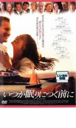 【処分特価・未検品・未清掃】【中古】DVD▼いつか眠りにつく前に レンタル落ち