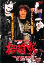 【中古】DVD▼リアルタイム ドキュメント 格闘家 VALETUDO QUEEN 辻結花編 レンタル落ち