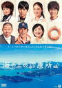【バーゲンセール】【中古】DVD▼海の上の診療所 3(第5話、第6話) レンタル落ち