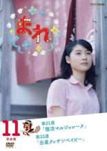 楽天市場】連続テレビ小説 まれ(CD・DVD)の通販 楽天市場】連続テレビ小説 まれ(CD・DVD)の通販