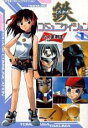 全巻セット【中古】コミック▼鉄コミュニケイション(3冊セット)第 1〜3 巻 レンタル落ち