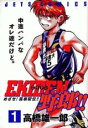 全巻セット【中古】コミック▼Ekiden野郎!! 全 2 巻 完結 セット レンタル落ち