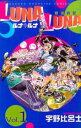 全巻セット【中古】コミック▼Luna・luna 全 3 巻 完結 セット レンタル落ち
