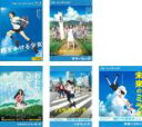 【送料無料】【中古】Blu-ray▼時をかける少女 サマーウォーズ おおかみこどもの雨と雪 バケモノの子 未来のミライ(5枚セット) ブルーレイディスク レンタル落ち 全5巻