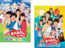 【バーゲンセール】2パック【中古】DVD▼映画 おかあさんといっしょ(2枚セット)はじめての大冒険、すりかえかめんをつかまえろ! レンタル落ち 全2巻