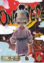 【バーゲンセール】【中古】DVD▼ONE PIECE ワンピース 20thシーズン ワノ国編 R-37(総集編 第1036話 第1037話) レンタル落ち