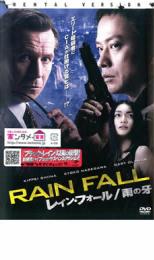 【送料無料】【中古】DVD▼レイン・フォール 雨の牙▽レンタル落ち