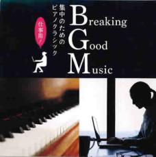 【中古】CD▼Breaking Good Music 集中の