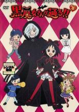 【バーゲンセール】【中古】DVD▼黒魔女さんが通る!! 8(第29話～第32話) レンタル落ち