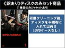 【バーゲンセール】全巻セット【中古】DVD▼【訳あり】泣かないと決めた日(4枚セット)第1話〜第8話 最終 ※1巻目のみジャケットあり ※ディスクのみ レンタル...