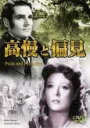 【バーゲンセール】【中古】DVD▼高慢と偏見 字幕のみ