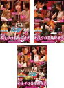 【バーゲンセール】【中古】DVD▼麻雀最強戦2021 #10女流プロ最強新世代(3枚セット)上巻、中巻、下巻 レンタル落ち 全3巻