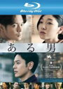 【バーゲンセール】【中古】Blu-ray▼ある男 ブルーレイディスク レンタル落ち