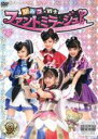 【バーゲンセール】【中古】DVD▼ひみつ×戦士 ファントミラージュ! 9 (第33話〜第36話) レンタル落ち