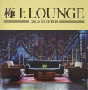 【中古】CD▼極上LOUNGE レンタル落ち