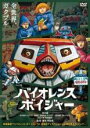 【バーゲンセール】【中古】DVD▼バイオレンス・ボイジャー レンタル落ち