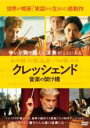 【バーゲンセール】【中古】DVD▼クレッシェンド 音楽の架け橋 字幕のみ レンタル落ち