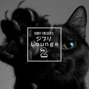 【バーゲンセール】【中古】CD▼Namy presents ジブリ Lounge 2 レンタル落ち