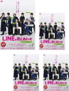 【バーゲンセール】全巻セット【中古】DVD▼LINEの答えあわせ 男と女の勘違い(4枚セット)第1話〜第10話 最終 レンタル落ち